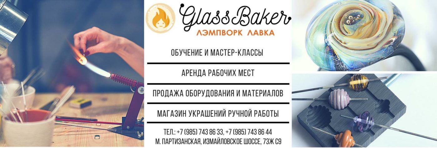 GlassBaker