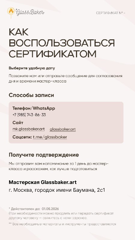 Сертификат на мастер-класс по стеклу как подарок-впечатление вместо вещи