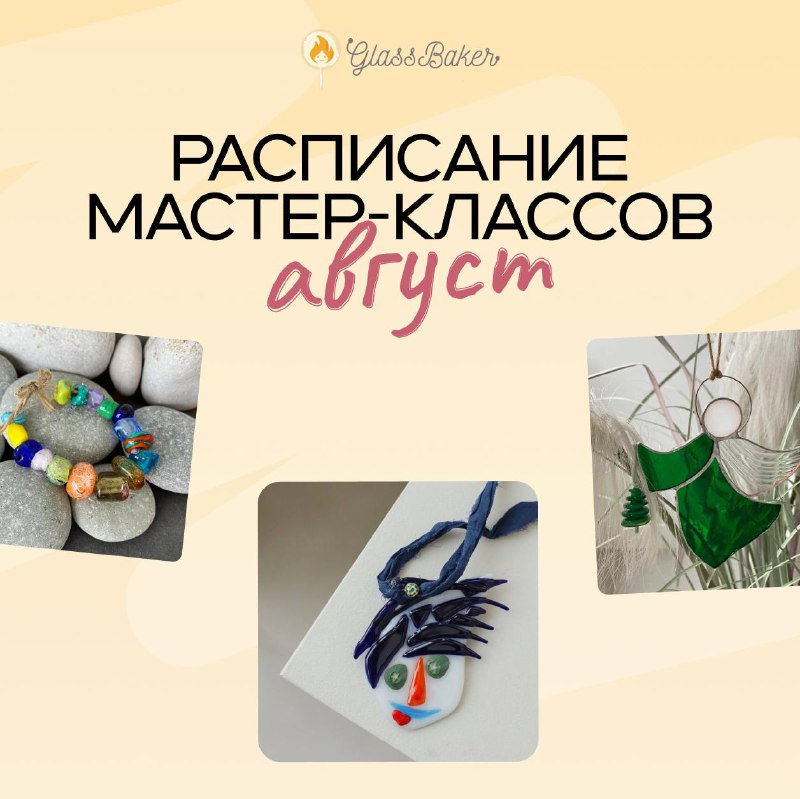 Мастер-класс метро Свиблово — творческий мастер-класс по стеклу GlassBaker