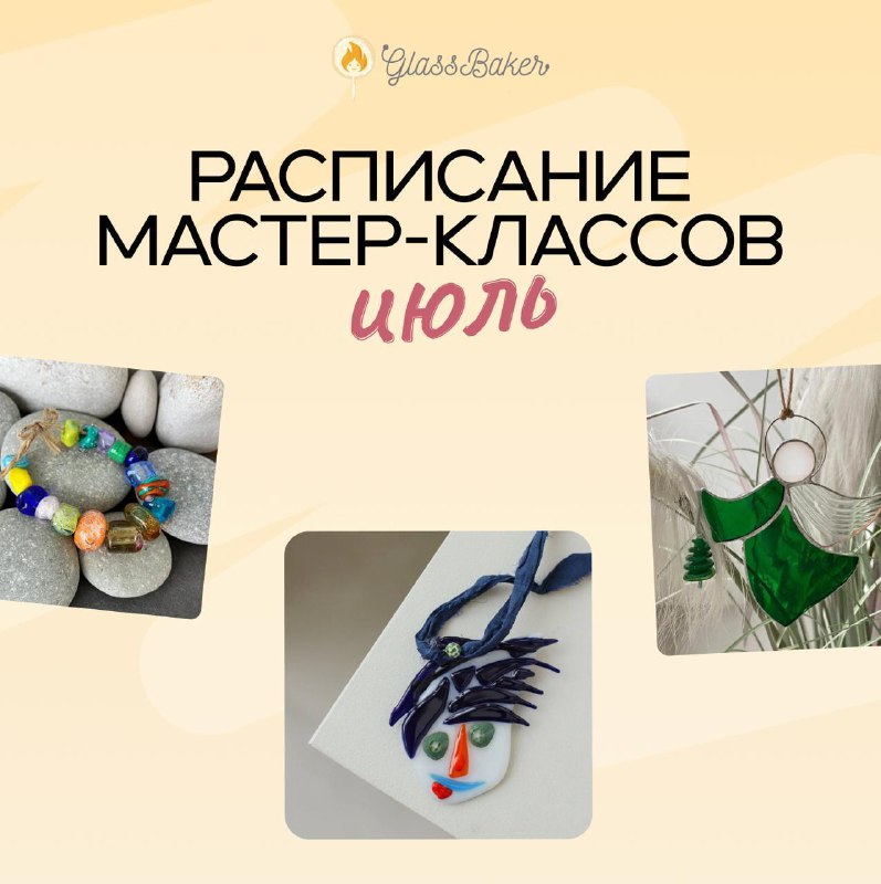 Сценарий выпускного 4 класс — творческий мастер-класс по стеклу