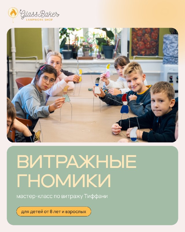 Карточка «Витражные гномики»: дети за столом держат собранных витражных гномов